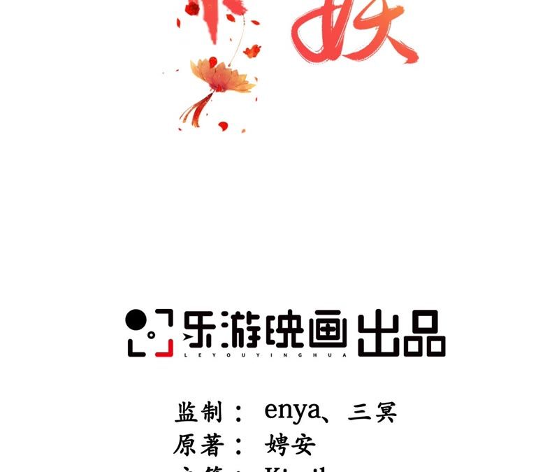 隔壁有只桃花妖韩漫全集-第93话 碧落之心无删减无遮挡章节图片 