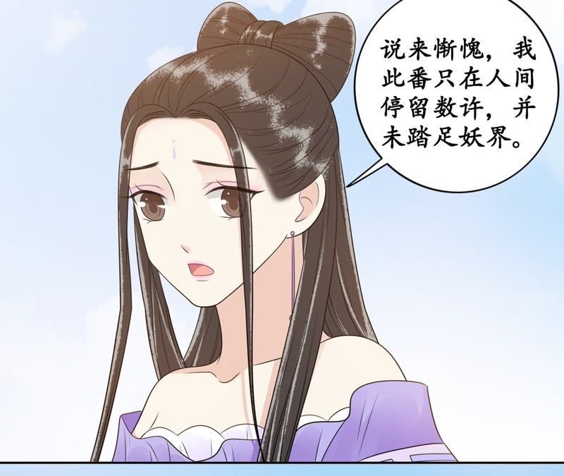 隔壁有只桃花妖韩漫全集-第93话 碧落之心无删减无遮挡章节图片 
