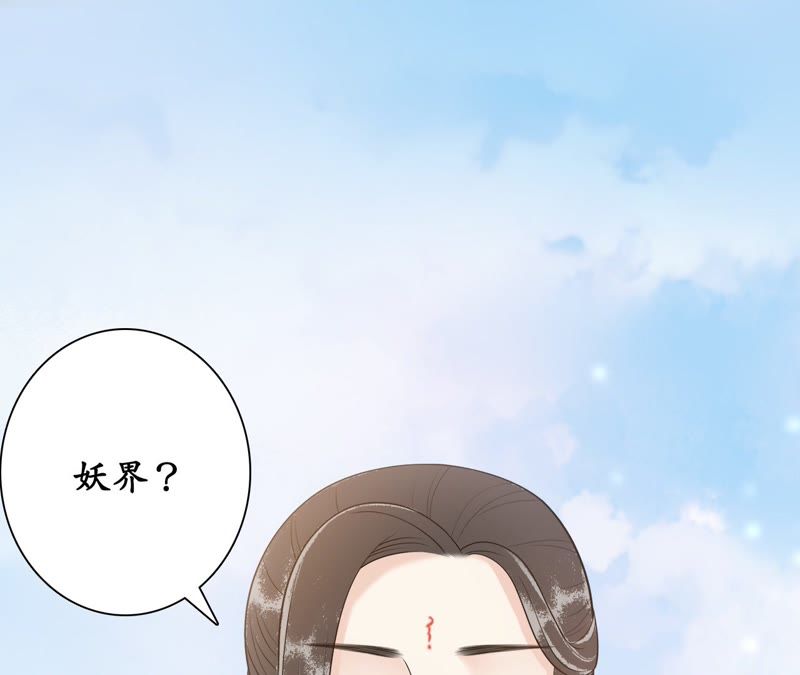 隔壁有只桃花妖韩漫全集-第93话 碧落之心无删减无遮挡章节图片 