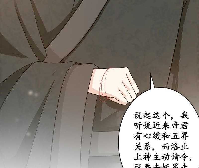隔壁有只桃花妖韩漫全集-第93话 碧落之心无删减无遮挡章节图片 