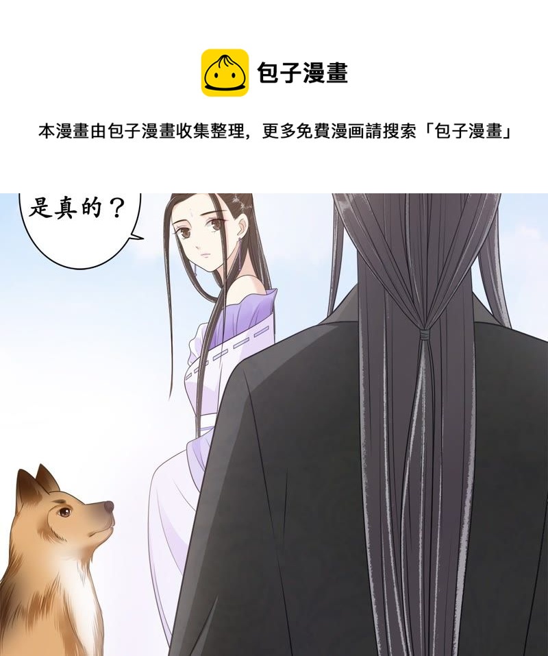 隔壁有只桃花妖韩漫全集-第93话 碧落之心无删减无遮挡章节图片 