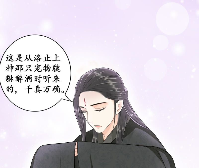 隔壁有只桃花妖韩漫全集-第93话 碧落之心无删减无遮挡章节图片 