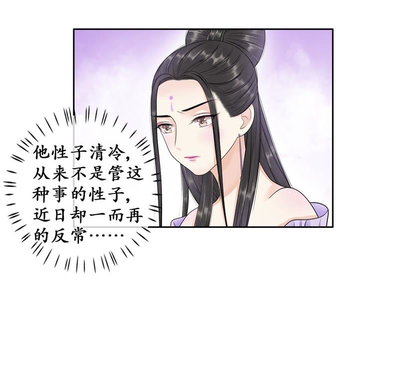 隔壁有只桃花妖韩漫全集-第93话 碧落之心无删减无遮挡章节图片 