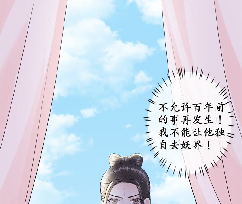 隔壁有只桃花妖韩漫全集-第93话 碧落之心无删减无遮挡章节图片 