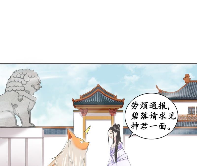 隔壁有只桃花妖韩漫全集-第93话 碧落之心无删减无遮挡章节图片 