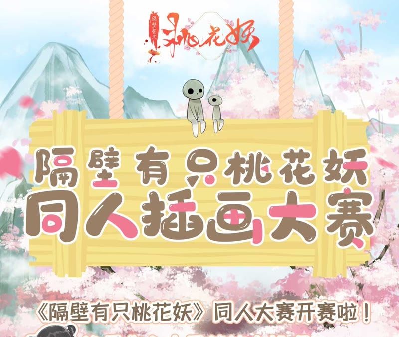 隔壁有只桃花妖韩漫全集-第93话 碧落之心无删减无遮挡章节图片 