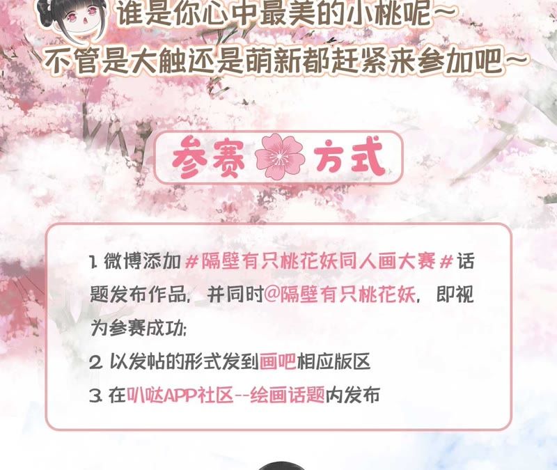 隔壁有只桃花妖韩漫全集-第93话 碧落之心无删减无遮挡章节图片 