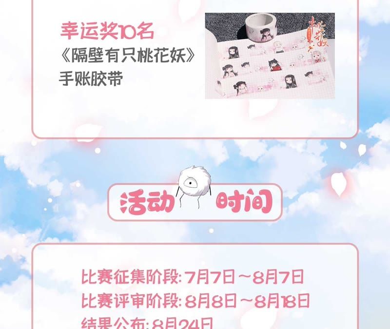 隔壁有只桃花妖韩漫全集-第93话 碧落之心无删减无遮挡章节图片 
