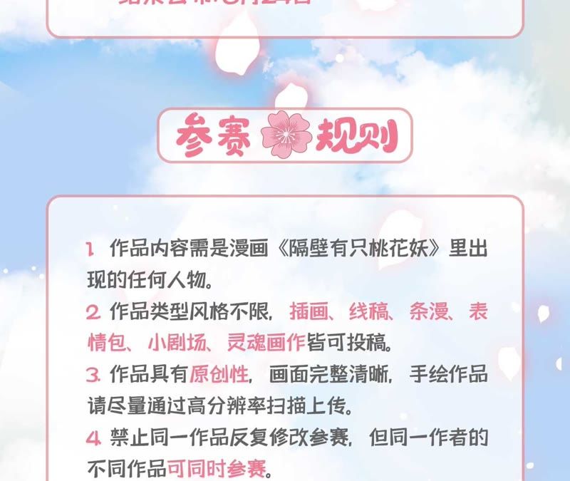 隔壁有只桃花妖韩漫全集-第93话 碧落之心无删减无遮挡章节图片 