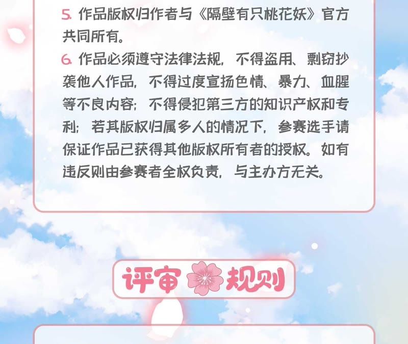 隔壁有只桃花妖韩漫全集-第93话 碧落之心无删减无遮挡章节图片 