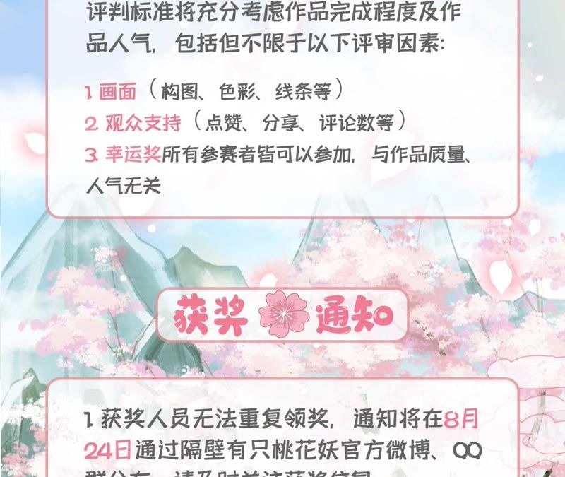 隔壁有只桃花妖韩漫全集-第93话 碧落之心无删减无遮挡章节图片 