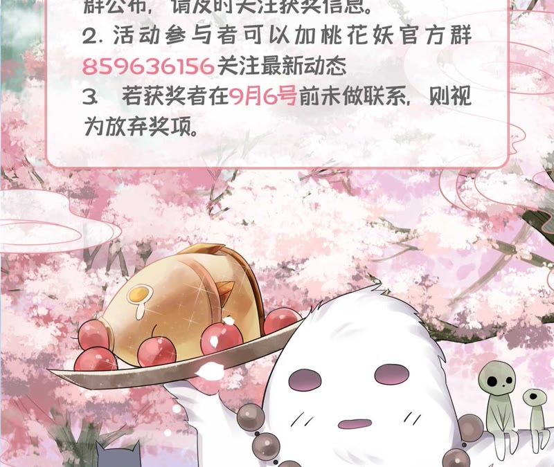 隔壁有只桃花妖韩漫全集-第93话 碧落之心无删减无遮挡章节图片 