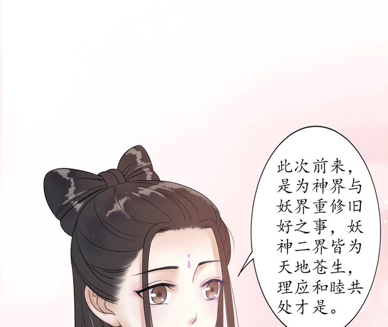 隔壁有只桃花妖韩漫全集-第95话 神临妖界无删减无遮挡章节图片 