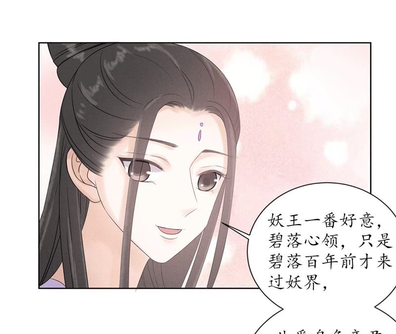 隔壁有只桃花妖韩漫全集-第95话 神临妖界无删减无遮挡章节图片 