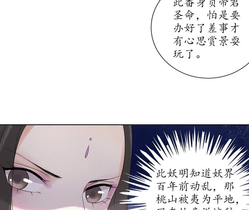 隔壁有只桃花妖韩漫全集-第95话 神临妖界无删减无遮挡章节图片 