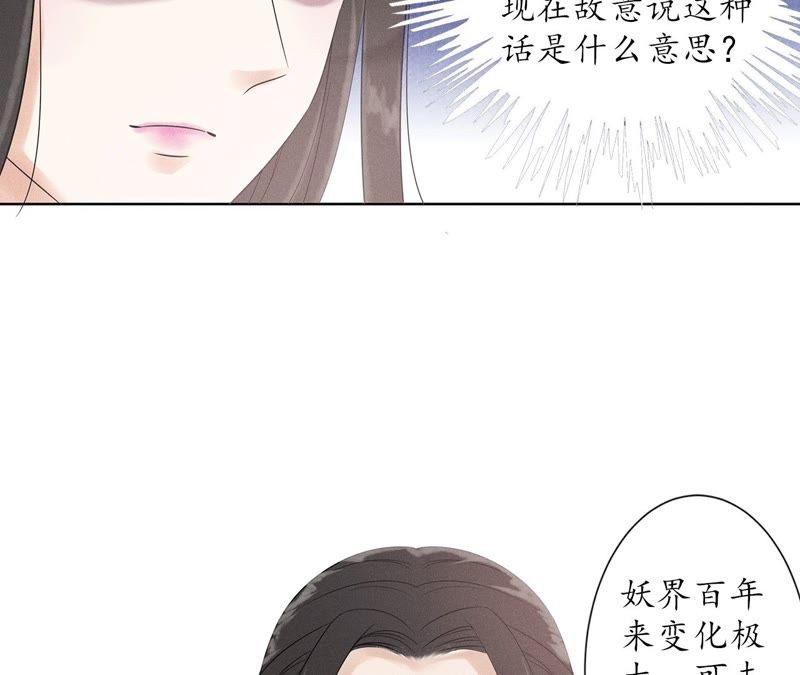 隔壁有只桃花妖韩漫全集-第95话 神临妖界无删减无遮挡章节图片 