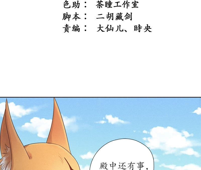 隔壁有只桃花妖韩漫全集-第95话 神临妖界无删减无遮挡章节图片 