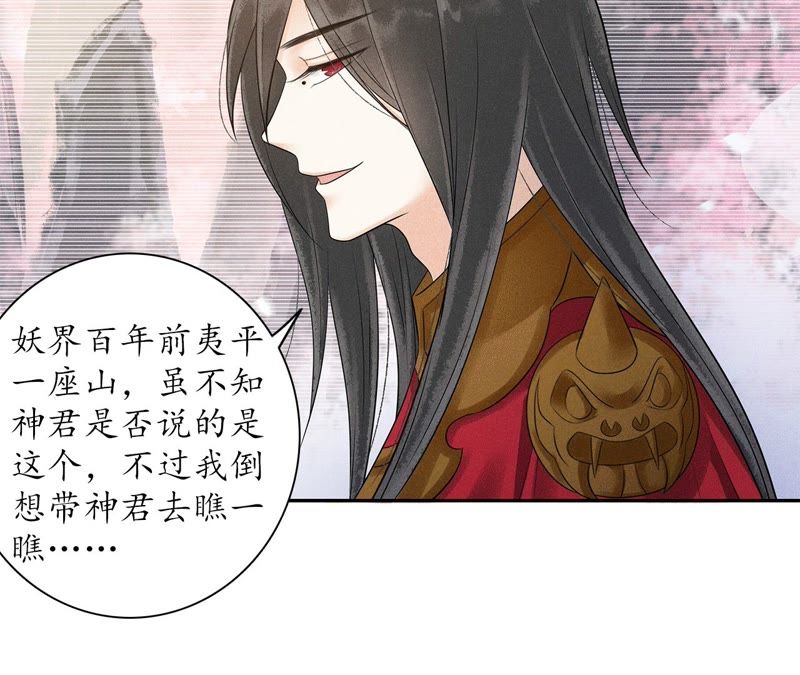 隔壁有只桃花妖韩漫全集-第95话 神临妖界无删减无遮挡章节图片 