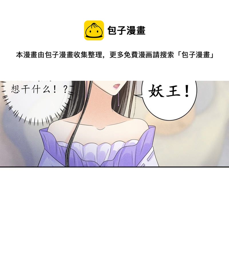 隔壁有只桃花妖韩漫全集-第95话 神临妖界无删减无遮挡章节图片 