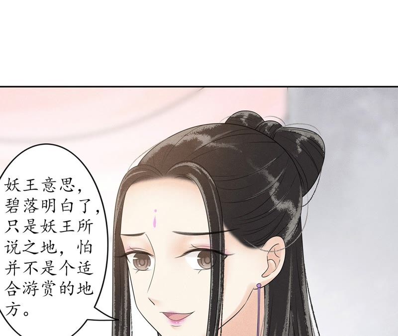 隔壁有只桃花妖韩漫全集-第95话 神临妖界无删减无遮挡章节图片 