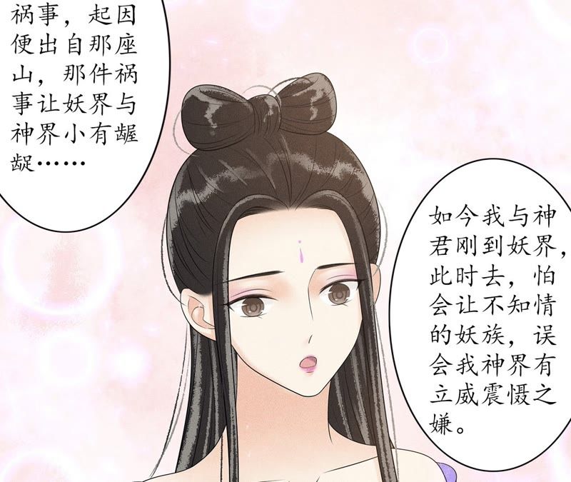 隔壁有只桃花妖韩漫全集-第95话 神临妖界无删减无遮挡章节图片 