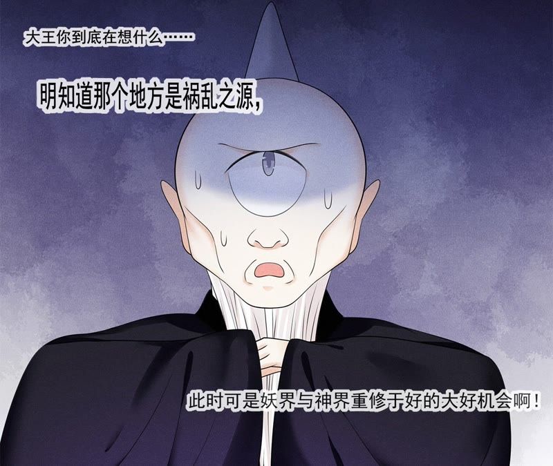 隔壁有只桃花妖韩漫全集-第95话 神临妖界无删减无遮挡章节图片 