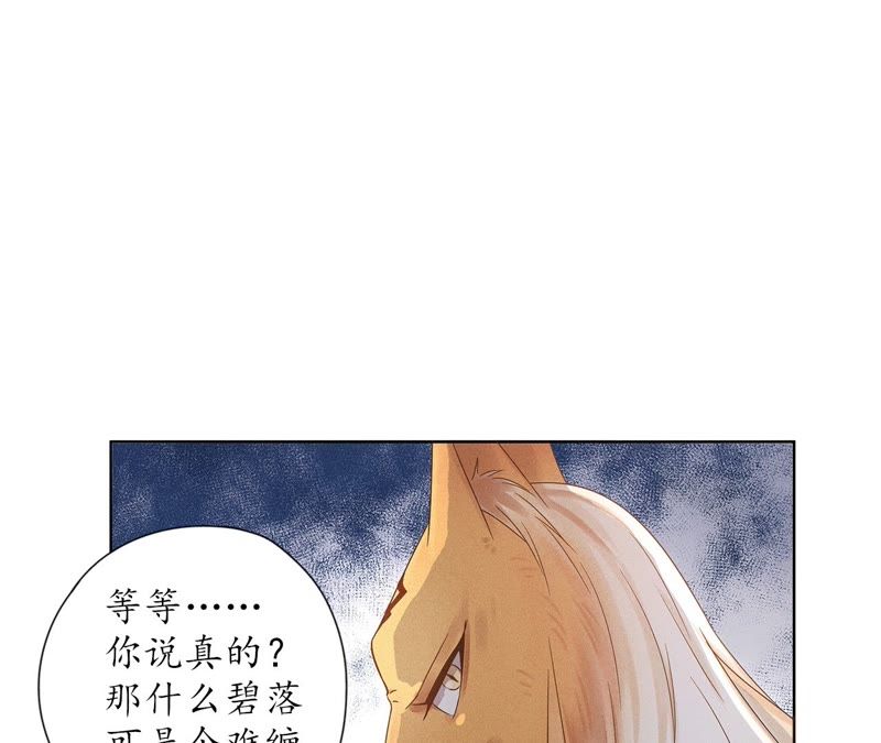 隔壁有只桃花妖韩漫全集-第95话 神临妖界无删减无遮挡章节图片 