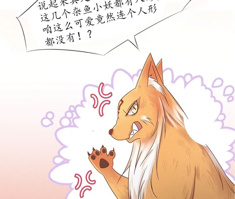 隔壁有只桃花妖韩漫全集-第95话 神临妖界无删减无遮挡章节图片 