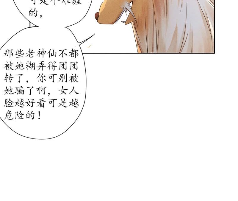 隔壁有只桃花妖韩漫全集-第95话 神临妖界无删减无遮挡章节图片 