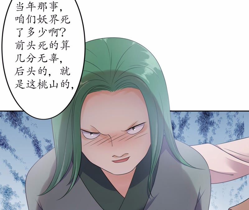 隔壁有只桃花妖韩漫全集-第96话 也曾灿烂若星河无删减无遮挡章节图片 