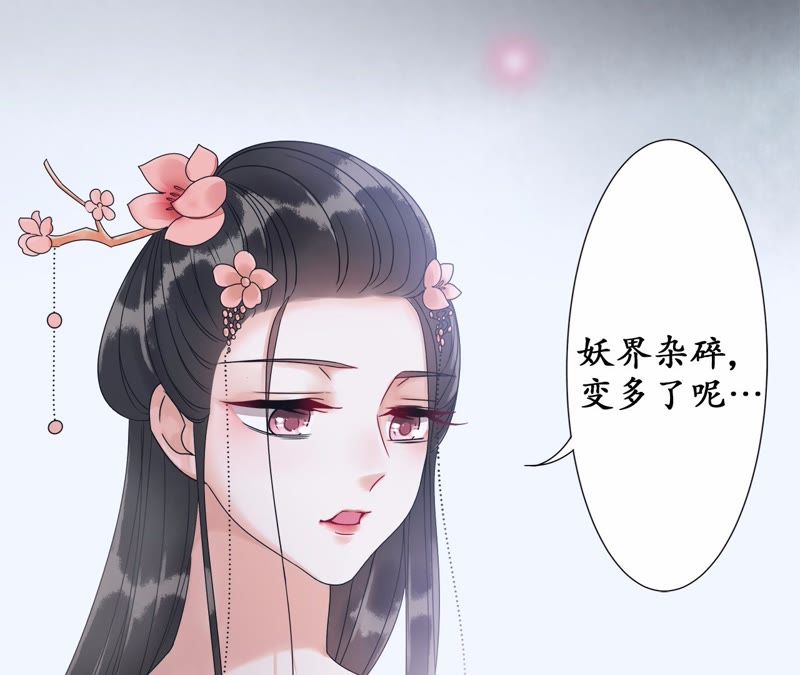 隔壁有只桃花妖韩漫全集-第96话 也曾灿烂若星河无删减无遮挡章节图片 