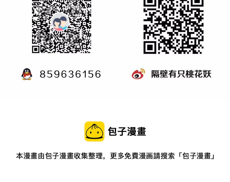 隔壁有只桃花妖韩漫全集-第96话 也曾灿烂若星河无删减无遮挡章节图片 