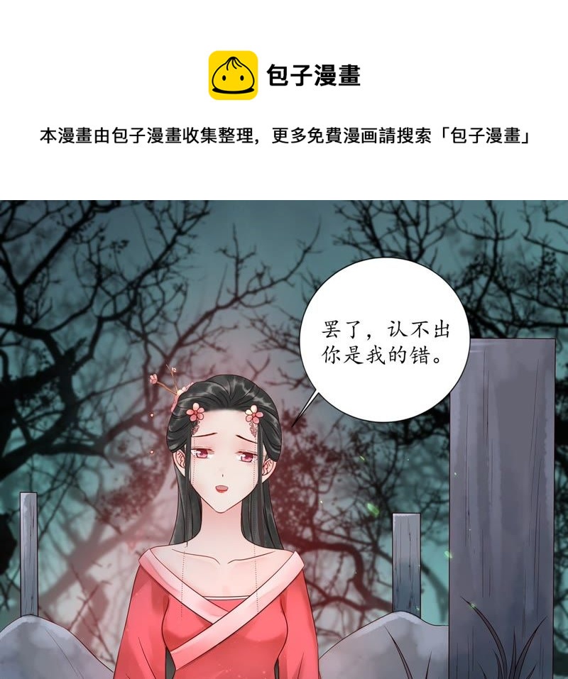 隔壁有只桃花妖韩漫全集-第97话 只怕你不原谅无删减无遮挡章节图片 