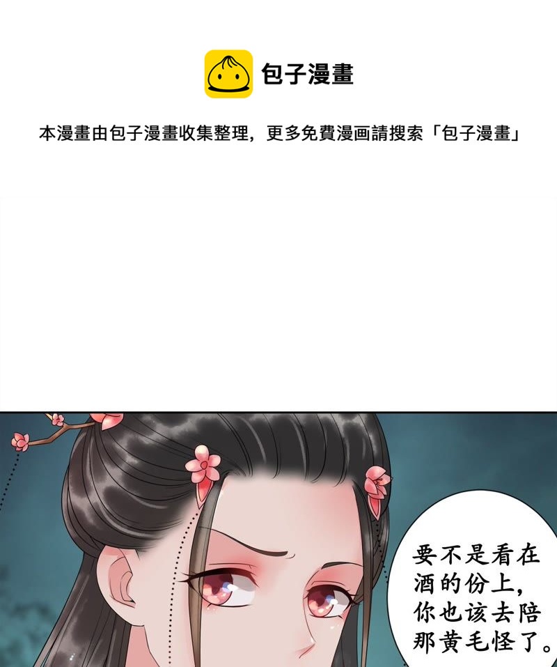 隔壁有只桃花妖韩漫全集-第98话 为何你不怕我？无删减无遮挡章节图片 