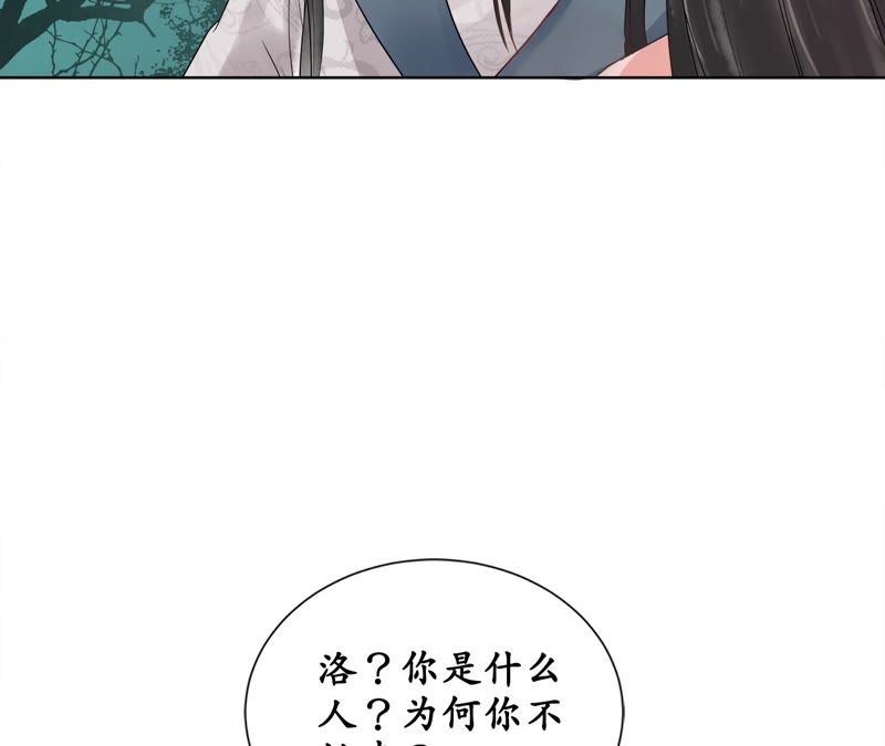 隔壁有只桃花妖韩漫全集-第98话 为何你不怕我？无删减无遮挡章节图片 