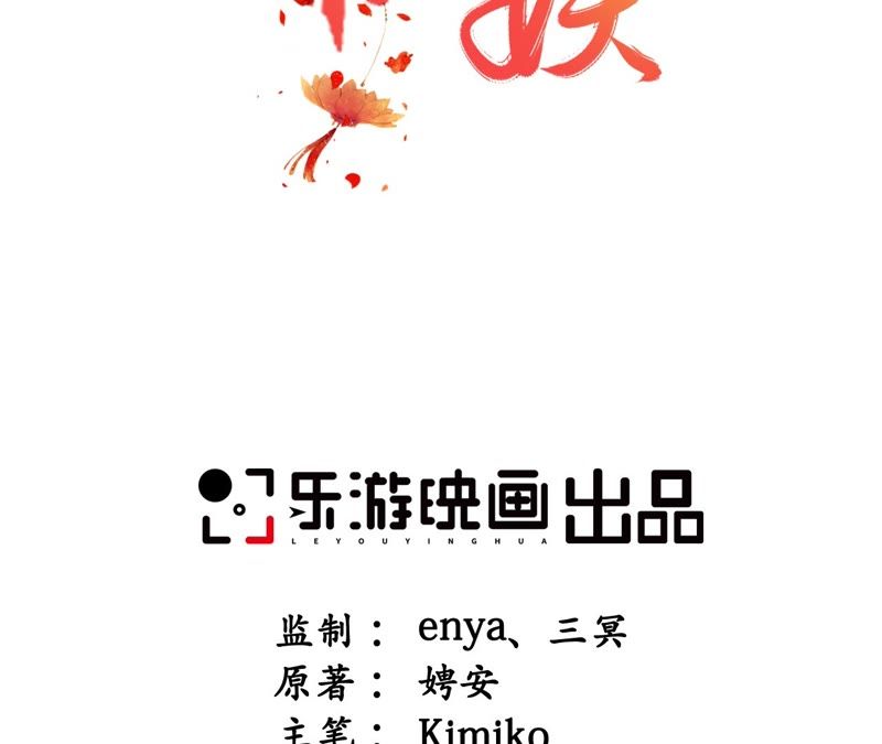 隔壁有只桃花妖韩漫全集-第98话 为何你不怕我？无删减无遮挡章节图片 