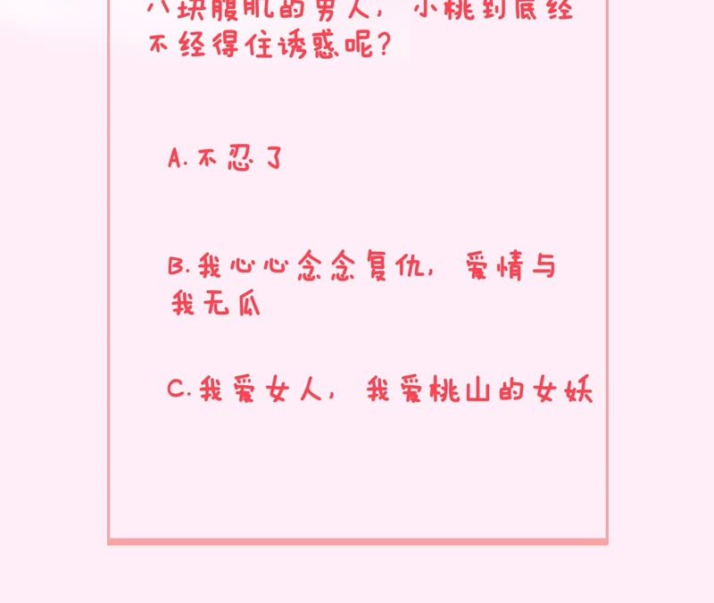 隔壁有只桃花妖韩漫全集-第98话 为何你不怕我？无删减无遮挡章节图片 