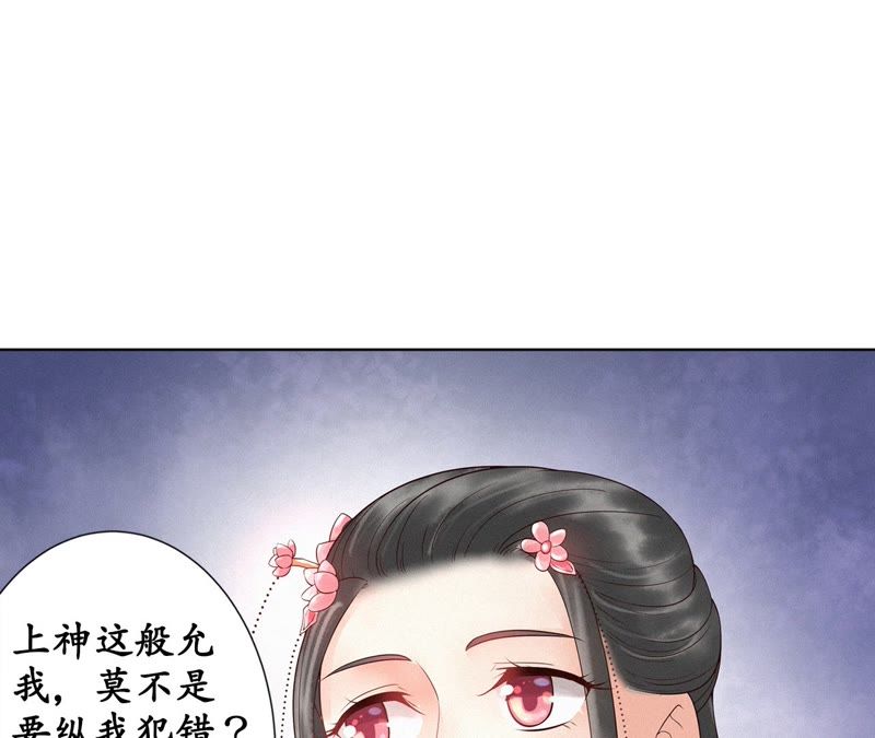 隔壁有只桃花妖韩漫全集-第101话 你可以尽情的无删减无遮挡章节图片 