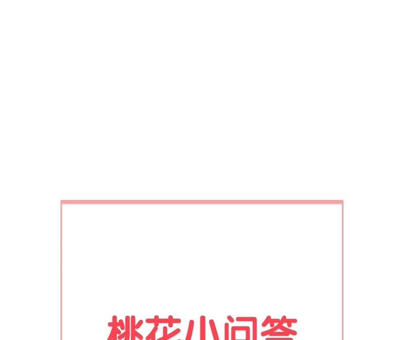 隔壁有只桃花妖韩漫全集-第101话 你可以尽情的无删减无遮挡章节图片 