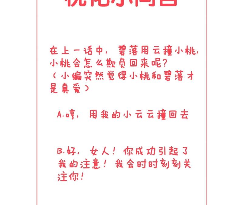 隔壁有只桃花妖韩漫全集-第101话 你可以尽情的无删减无遮挡章节图片 
