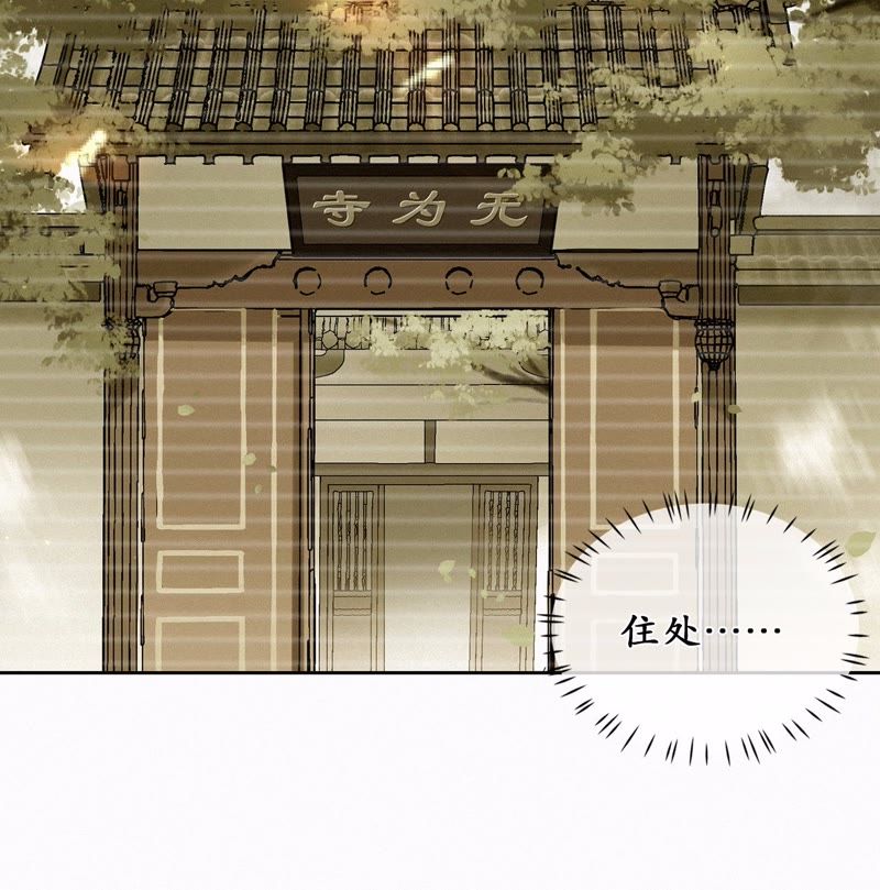 隔壁有只桃花妖韩漫全集-第102话 他好像生气了无删减无遮挡章节图片 