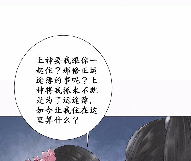 隔壁有只桃花妖韩漫全集-第102话 他好像生气了无删减无遮挡章节图片 