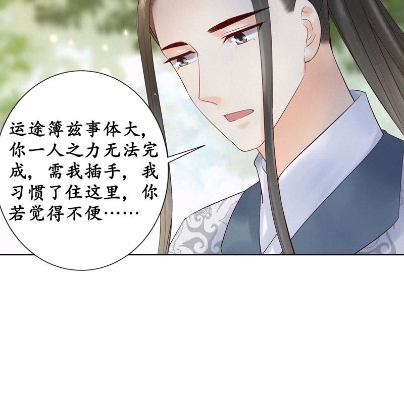 隔壁有只桃花妖韩漫全集-第102话 他好像生气了无删减无遮挡章节图片 