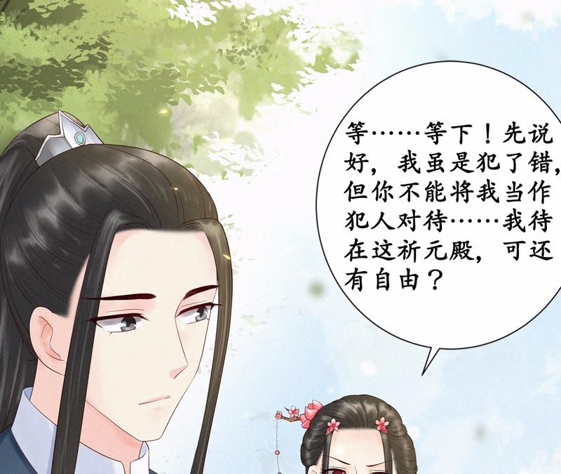 隔壁有只桃花妖韩漫全集-第102话 他好像生气了无删减无遮挡章节图片 