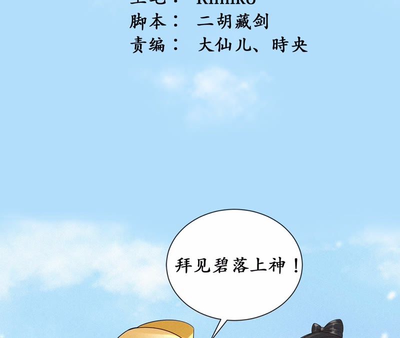 隔壁有只桃花妖韩漫全集-第102话 他好像生气了无删减无遮挡章节图片 