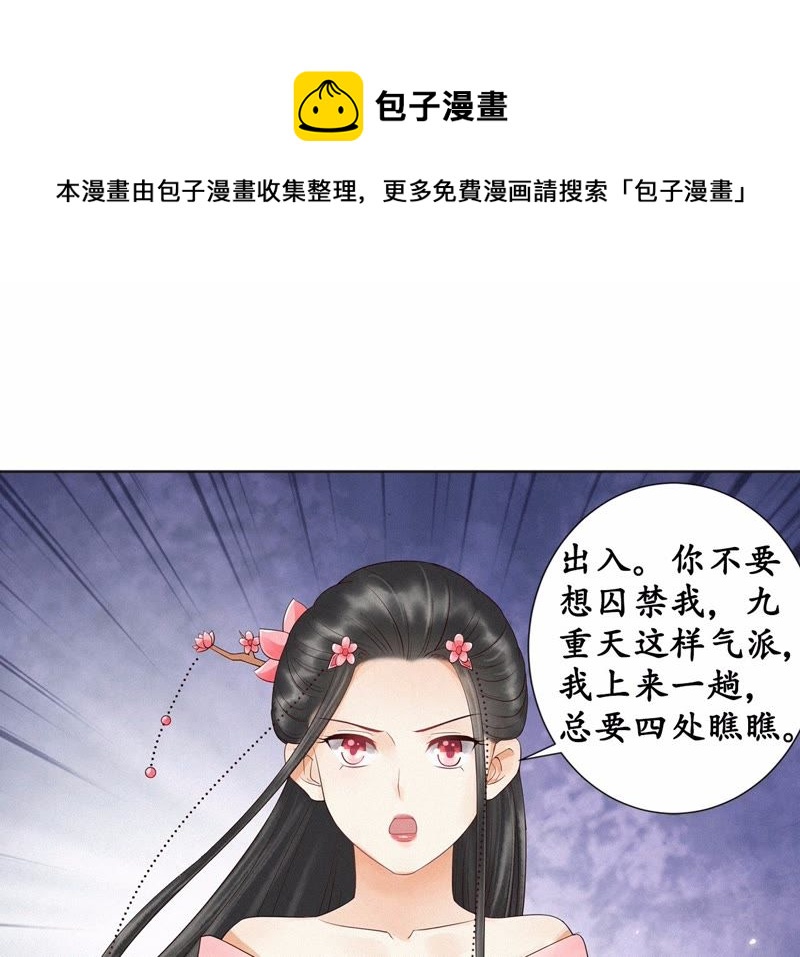 隔壁有只桃花妖韩漫全集-第102话 他好像生气了无删减无遮挡章节图片 