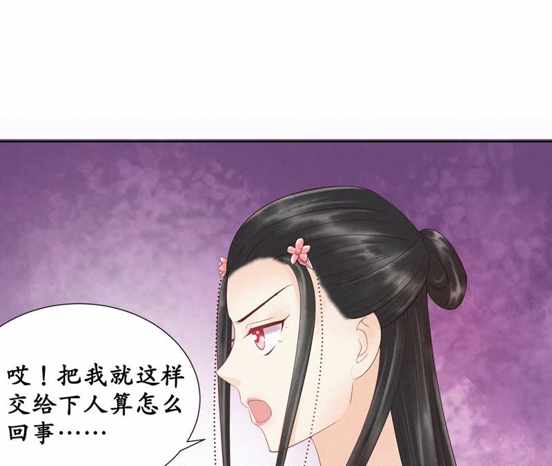 隔壁有只桃花妖韩漫全集-第102话 他好像生气了无删减无遮挡章节图片 