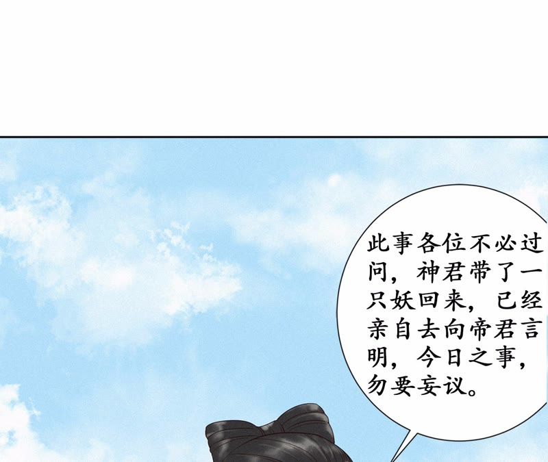 隔壁有只桃花妖韩漫全集-第102话 他好像生气了无删减无遮挡章节图片 