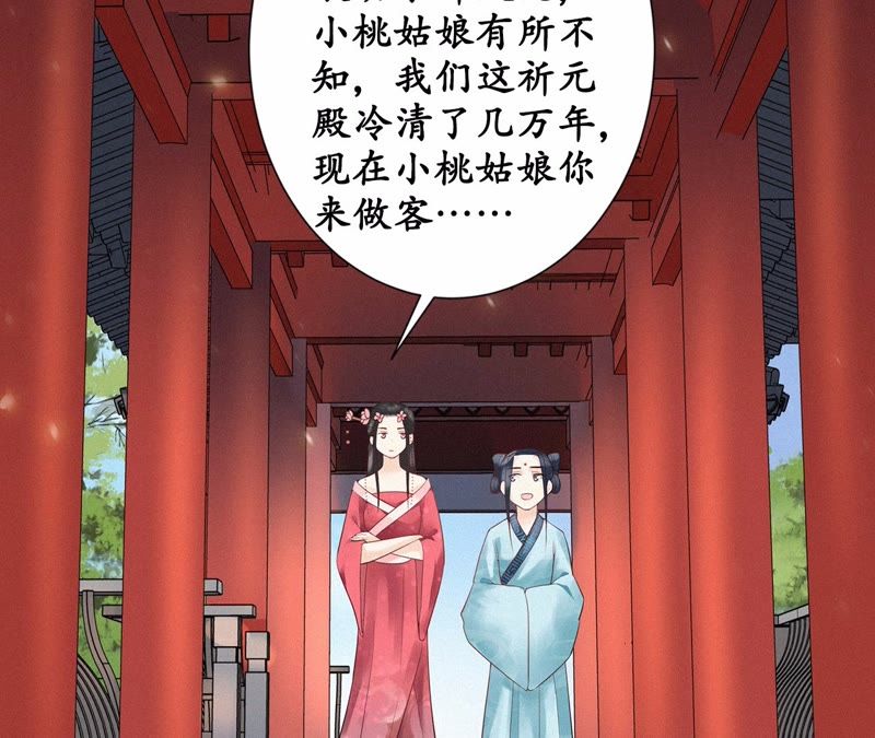 隔壁有只桃花妖韩漫全集-第102话 他好像生气了无删减无遮挡章节图片 