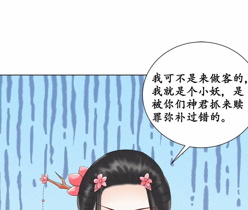隔壁有只桃花妖韩漫全集-第102话 他好像生气了无删减无遮挡章节图片 